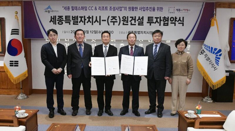 세종시-3000억-규모-골프장-리조트-조성-협약