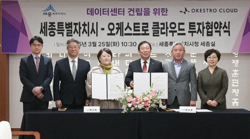 세종시-오케스트로 클라우드 투자협약식
