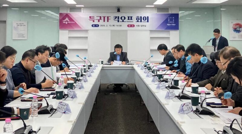 세종시특구TF킥오프회의