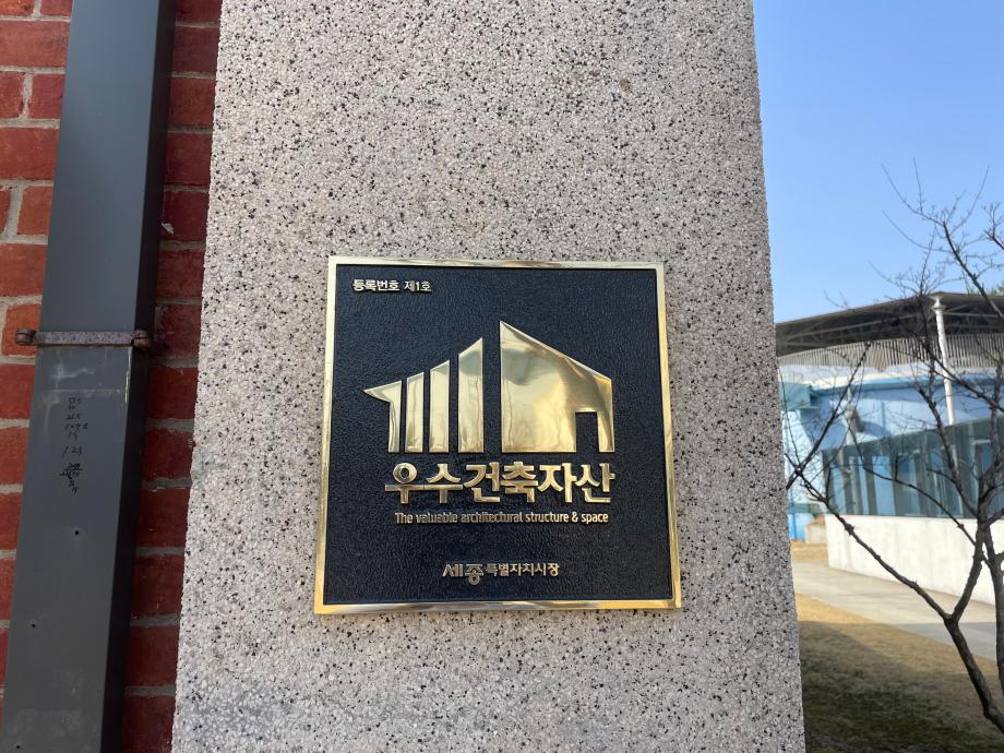 우수건축자산-역사·가치-담은-동판-제작