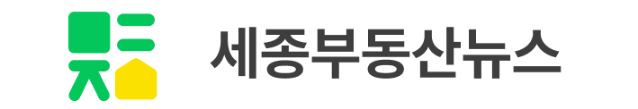 세종부동산뉴스