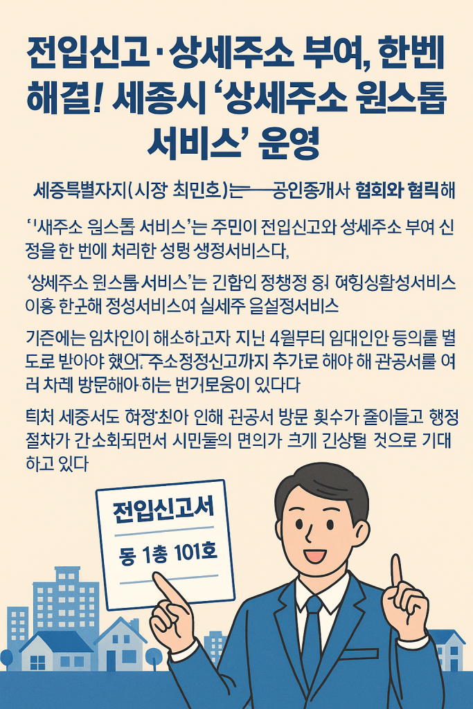 상세주소 원스톱 서비스