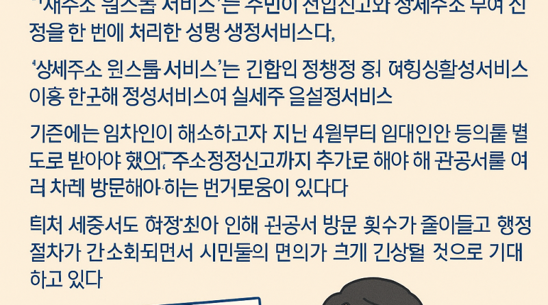 상세주소 원스톱 서비스
