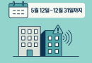 층간소음 측정서비스