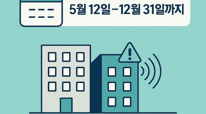 층간소음 측정서비스